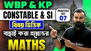 WBP \u0026 KP : Constable \u0026 SI Practice Series | Maths Part 7 | WBP Maths | KP Maths | WB Exams Wallah