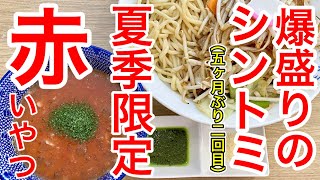 【仙台グルメ】盛りが良すぎる大好きなお店で、夏はやっぱり冷やしトマトでしょ！って事で冷やしトマトタンメン食べたら最高に美味かった日。サムネで信号機作るのにちょうどいいとか、そんな事………【極濃湯麺】