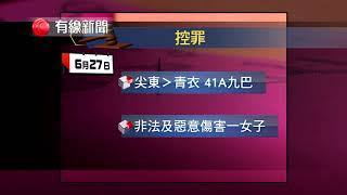 【九巴座位刺針案 被捕30歲男子涉三項傷人罪】  九巴座位刺針案，被捕的30歲男子涉嫌傷人提堂。裁判官指考慮案件嚴重性，被告有機會再犯案，拒絕保釋申請......