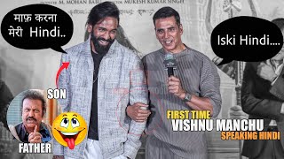 Maaf Karna Meri Hindi … - When Vishnu Manchu son of Mohan Babu First Time Speaking Hindi | Akshay Re