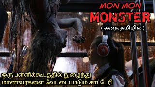 காடெரியை கலாய்த்து கதிகலங்கும் மாணவர்கள்|TVO|Tamil Voice Over|Dubbed Movies Explanation|Tamil Movies