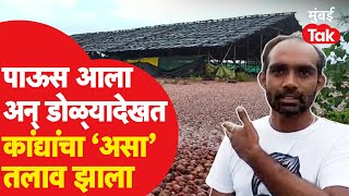 Kopargaon Rain : व्यापाऱ्यांनी शेतकऱ्यांकडून घेतलेला तीन-चार कोटींचा पाण्यात | Farmers |Abdul Sattar