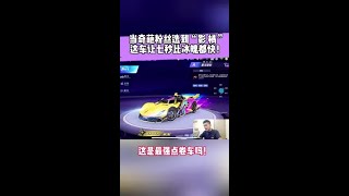 #qq飛車 飞车雷诺IP版本 #qq飞车手游