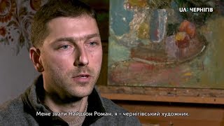 Сюжети до Дня художника. Роман Найдьон – художник-абстракціоніст. Ранок (11.10.19)