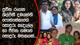 ප්‍රවීන රංගන ශිල්පිනී \