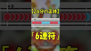 【九段】段位出る前にこれだけは対策しよう！【太鼓の達人/段位道場】＃Shorts