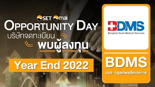 Oppday Year End 2022 บริษัท กรุงเทพดุสิตเวชการ จำกัด(มหาชน) BDMS