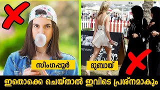 മറ്റ് രാജ്യങ്ങളില്‍ ചെല്ലുമ്പോള്‍ ഒരിക്കലും ചെയ്യാന്‍ പാടില്ലാത്ത കാര്യങ്ങള്‍ 😲