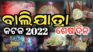 Bali Jatra || Cuttack Bali Jatra 2022 || ବାଲିଯାତ୍ରା ଶେଷ ଦିନ || Food blog || #odiavlog