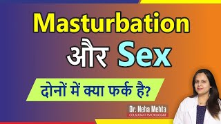Masturbation बेहतर या सैक्स ?