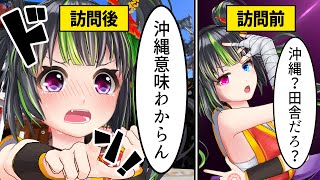 【マンガ】都会に住んでいる人が初めて沖縄に行ってみたら…【漫画動画】