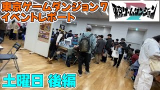 【#188 イベントレポート】「東京ゲームダンジョン7 土曜日」後編 ～国内最大級のインディーゲームイベントに遊びに行ってみた～