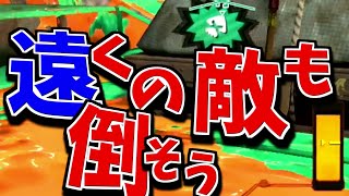 【実況】ヒッセンヒューでも遠投積んで遠くの敵を倒したい！【スプラトゥーン2】