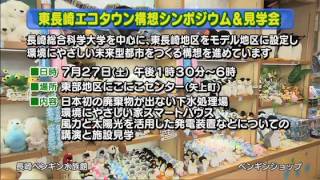 週刊あじさい　お知らせ番組　2013年7月第1週