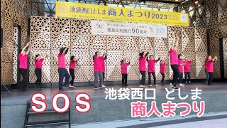 「SOS」池袋西口としま商人祭り2023.3.19グローバルリング#フレイル#予防#豊島#葛飾#ピンクレディー#リズム体操#おしゃもじ#体操#ピンクレディー