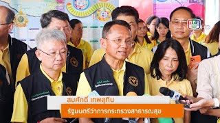 สำนักงานกองทุนสนับสนุนการสร้างเสริมสุขภาพ(สสส.)รายการร้อยเรื่องราววาไรตี้ 6-6-67เวลา15.00ทางททบ.5HD