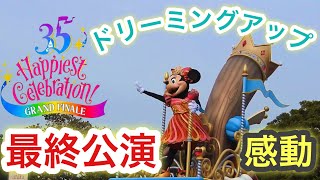 ドリーミングアップ！~grand finale!~ 【最終日・最終公演】高画質・高音質 ミニポジ 感動のラス回 キャストさん大人数！（2019.3.25）