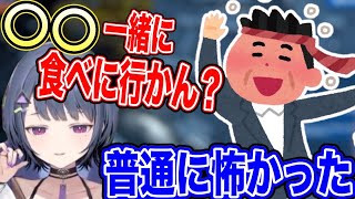 小清水透をナンパした男がガチでヤバすぎた【にじさんじ/にじさんじ切り抜き/小清水透/小清水透切り抜き/新人ライバー/雑談】