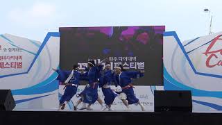 2017 9月24日 韓国原州（ウォンジュ）Dynamic Dancing Carnival‼ ステージ演舞 須賀IZANAI連　産霊（ムスヒ）‼