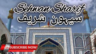 Sehwan Sharif - Laal Shahbaz Qalander | Jamshoro | Sindh | Pakistan | سیہون شريف