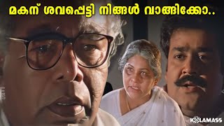 മകന് ശവപ്പെട്ടി നിങ്ങൾ വാങ്ങിക്കോ.. | Mohanlal | Thilakan | Spadikam Movie