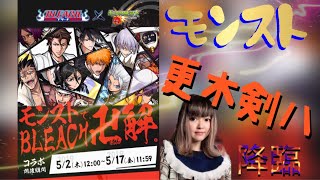 『モンストLIVE配信』更木剣八 究極 【BLEACH】