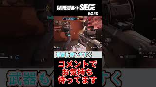 【R6S】シージの全キャラ解説【ネタ】【声】【FROST編】 #r6s #レインボーシックスシージ #shorts #apex #シージ実況者 #シージ初心者 #シージ