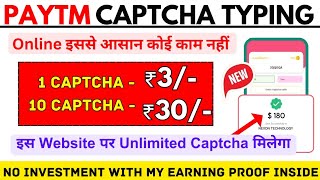 Captcha Typing Job in Mobile | Captcha Typing Job 2024 | Work From Home Jobs 2024 | Part Time Jobs