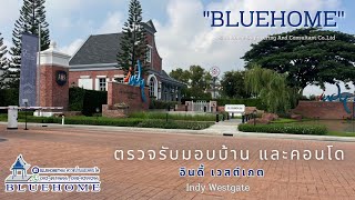 BLUE HOME บริการตรวจบ้าน และคอนโด #อินดี้ เวสต์เกต