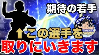 【プロスピA】期待の若手はあの選手を集めます。集めるためのとんでもない理由をさごまんさんが教えてくれました。【さごまん切り抜き】#102