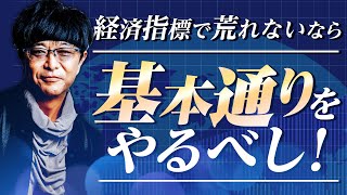 ［FX］経済指標が極端に荒れないなら→やはり『基本通りをやるべし!』というハナシ 2024年6月6日※NY時間トレード