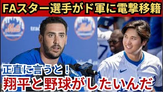 大谷翔平と夢の共演‼️✨ 「夢を見ているのかと思った😲」ド軍に移籍した選手たちが明かすドジャースの舞台裏👀🎤⚾️