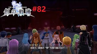 【#82】逆しまのバベル【 創の軌跡 】