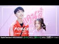 PONCHET - แคนดี้ (CANDY) feat. VARINZ, Z TRIP, KANOM (Prod by. Boo Quincy)【MV】