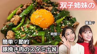 簡単♡節約【豚挽き肉のスタミナ丼】