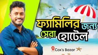 কক্সবাজারে সাশ্রয়ী ফ্ল্যাট ভাড়া | আরামদায়ক ও সুবিধাজনক