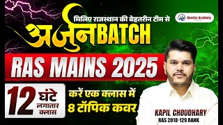 RAS Mains 2025 Arjun Batch | Ras Mains 2025 Exam Classes 2025 | Ras Mains Exam Date