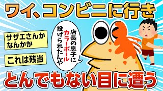 【2ch面白スレ】ワイ、コンビニで強盗扱いを受けてしまう【ゆっくり解説】