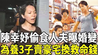 老公淪為階下囚守7年活寡，第一千金陳幸妤偷食人夫曝婚變！為養3子變賣豪宅換救命錢#陳幸妤 #陳水扁 #趙建銘 #嘎嘎娛樂