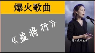 【Pop Videos】爆火歌曲《盜將行》各版本混剪，M哥，丫蛋蛋，每個人心中都有一個武俠夢