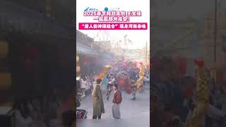 2025春节和刘昊然 王宝强一起逛郑州庙会！ “唐人街神探组合” 现身河南春晚😄😇