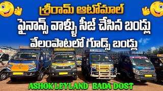 వేలంపాటలో బడ దోస్త్ || Ashok Leyland Bada Dost || Vehicles For You6