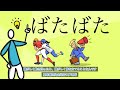 每日一個日語擬聲詞「ばたばた」