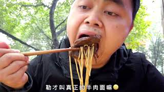 重庆一家老街道坝坝牛肉面，27元 二两，牛肉厚实飘香吃美了！