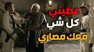 مزين فتوح كمش قاعود و بدو يشلحو مصاريه - باب الحارة