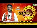 daily horoscope 04th february 2025 dina bhavishya shiva swamy ದಿನ ಭವಿಷ್ಯ tuesday