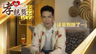 【2023 旺旺孝親獎】當面示愛不習慣 蕭敬騰父子訊息卻超級親暱 @chinatimesent