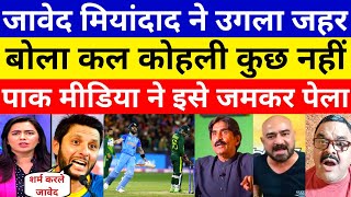 Pak Media Crying As Javed Miandad Insult India For Asia Cup | IND Vs Pak Asia Cup 2023 | Pak Reacts