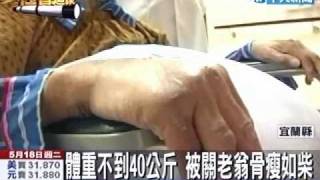 領父退休俸再關廁 遭鎖數月破門救人