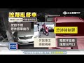 鄰亂停擋道還擅移車　住戶氣炸錄影蒐證｜三立新聞台